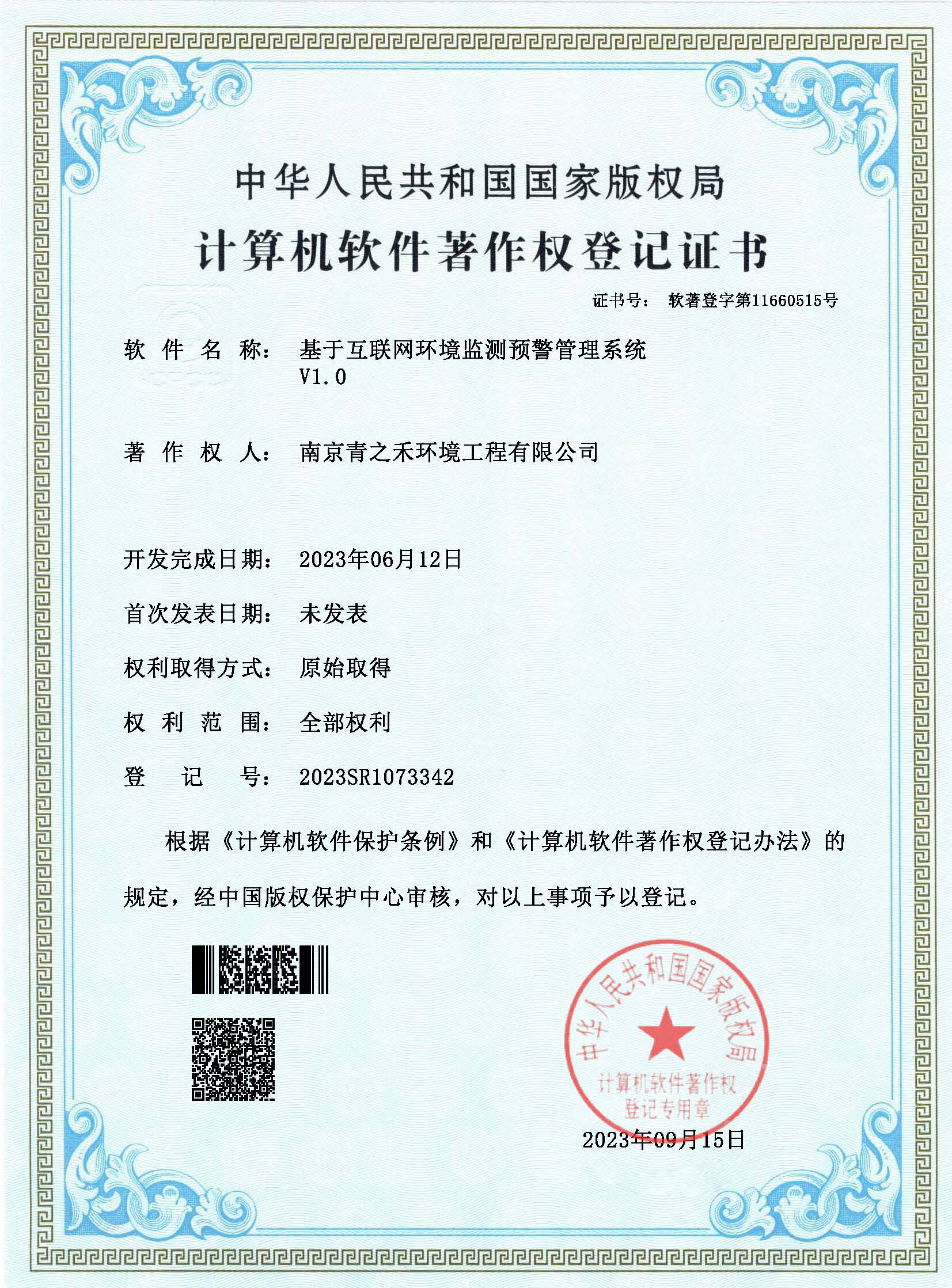 基于互聯(lián)網(wǎng)環(huán)境監(jiān)測(cè)預(yù)警管理系統(tǒng).jpg