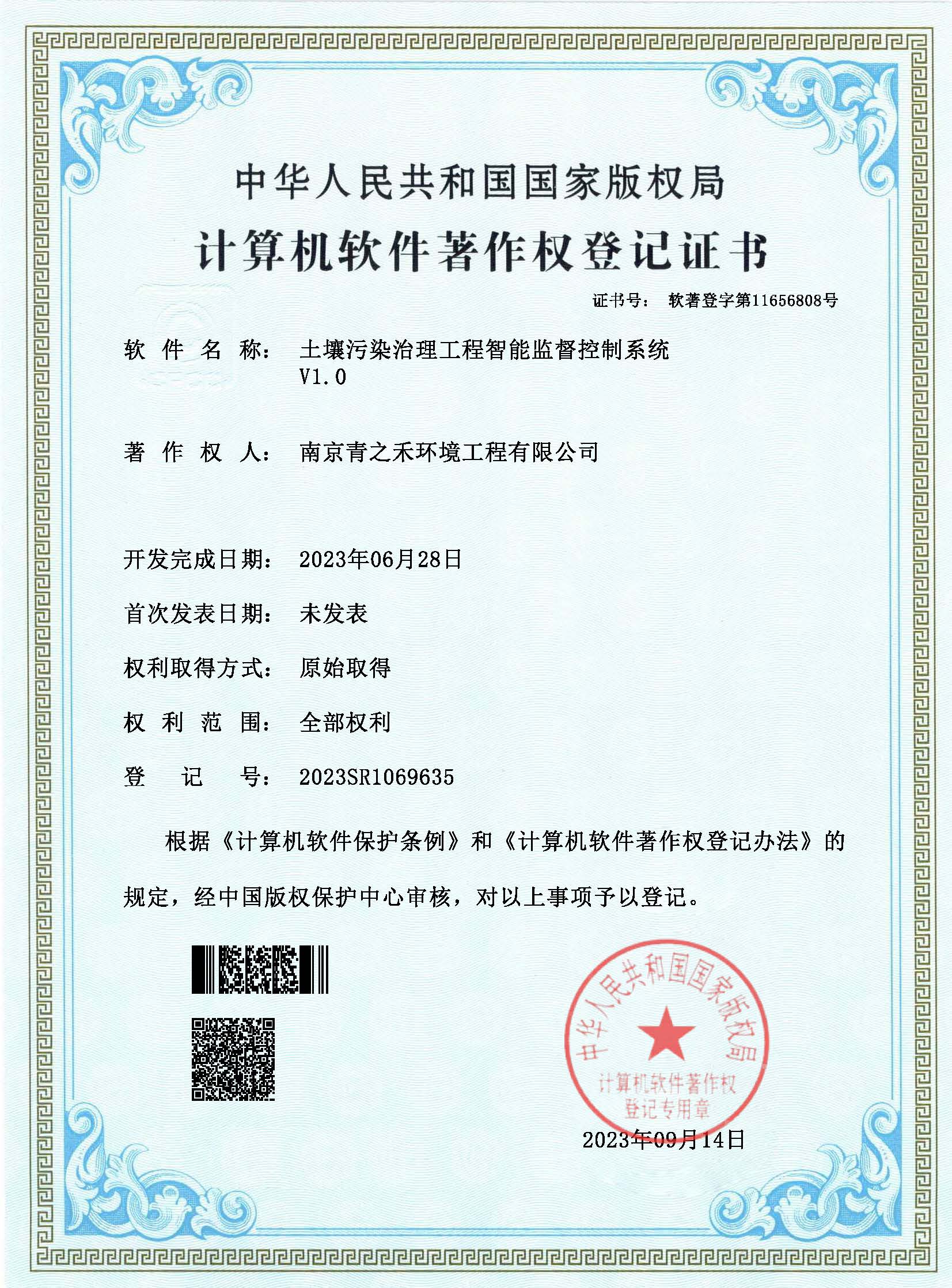 土壤污染治理工程智能監(jiān)督控制系統(tǒng).jpg